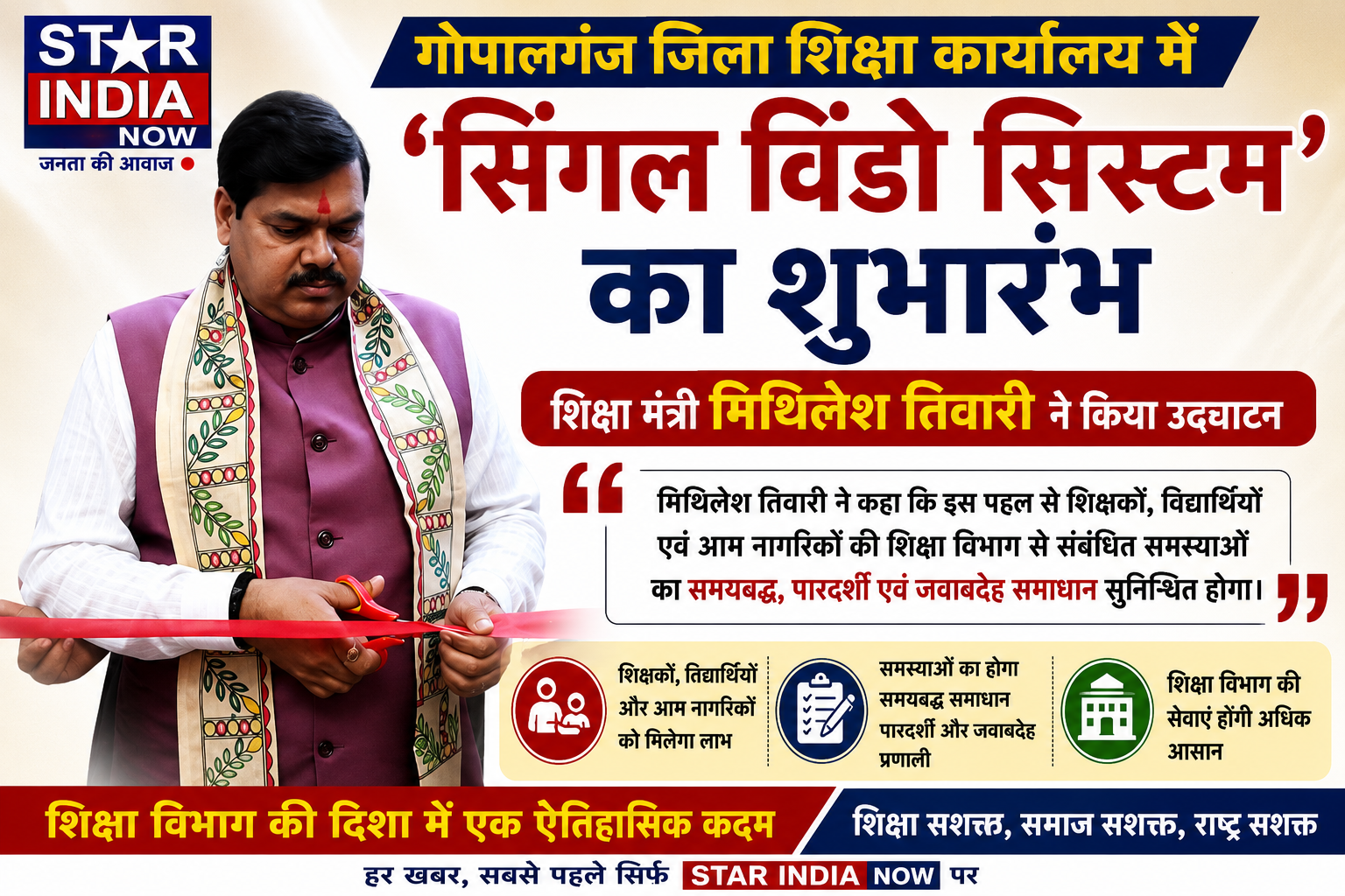 एक माह के भीतर होगा हर आवेदन का निपटारा : शिक्षा मंत्री