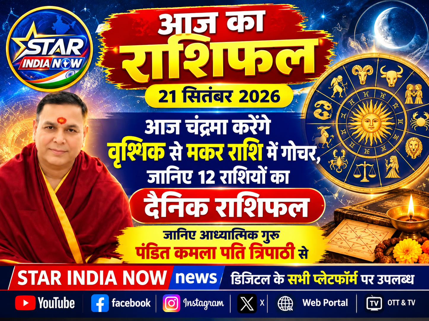 आज का राशिफल: इन 3 राशियों पर बरसेगी धन वर्षा, किसे मिलेगा प्यार में धोखा? जानिए अपना भविष्य